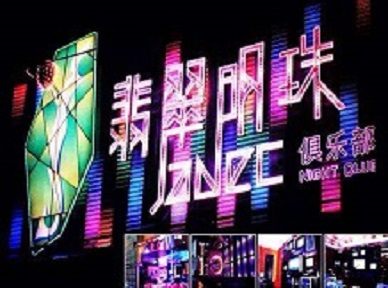 津市哪里荤的KTV男模女漂亮多-翡翠明珠KTV好玩会所体验